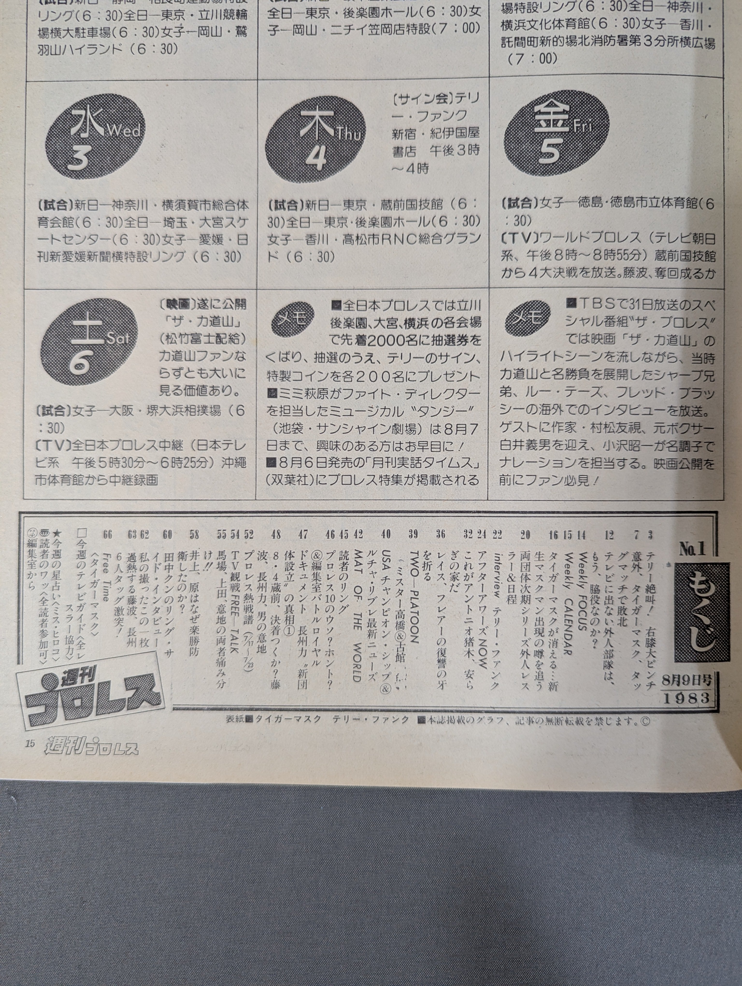 ☆週プロ第一号!!☆ 週刊プロレス1 – 闘道館