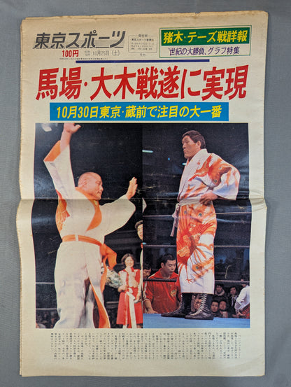Tokyo Sports Extra Edition, October 25, 1975 Issue
