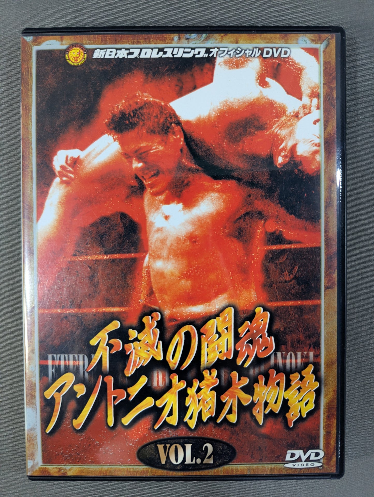 Immortal Fighting Spirit Antonio Inoki  Story Vol.2