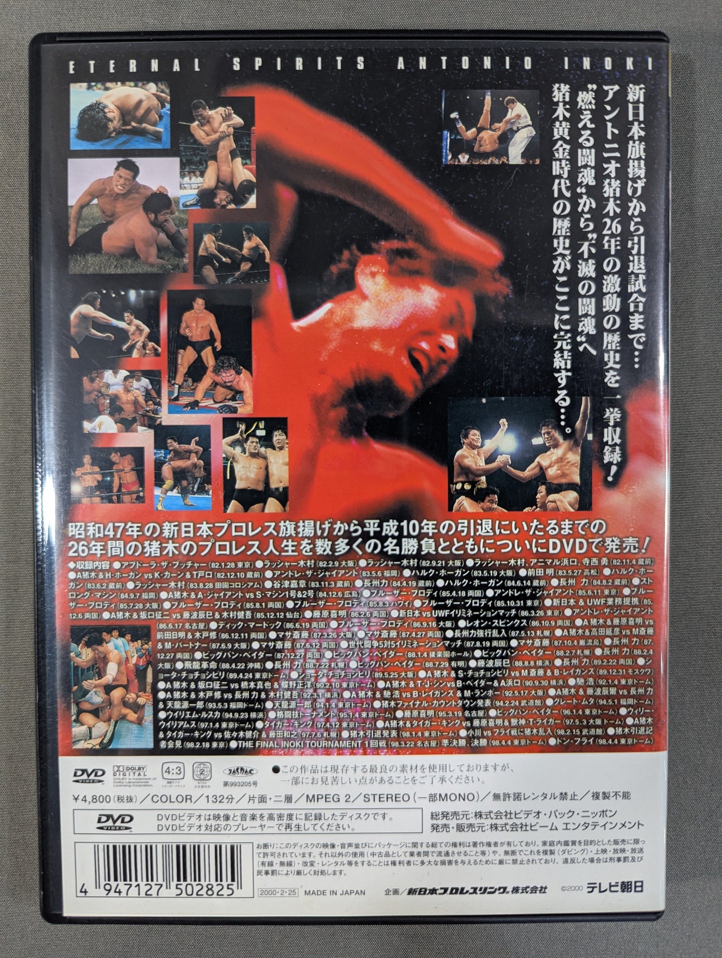 Immortal Fighting Spirit Antonio Inoki  Story Vol.2