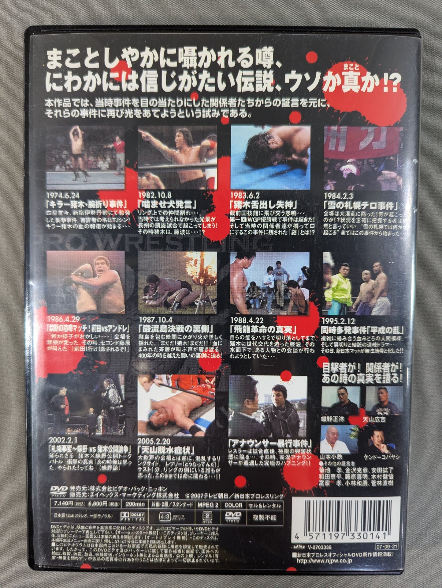 <New Japan Pro Wrestling  35th Anniversary DVD > New Japan Pro Wrestling  Incident File