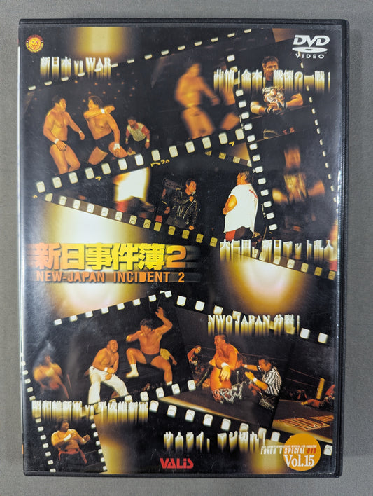 新日事件簿2 闘魂VスペシャルDVD Vol.15