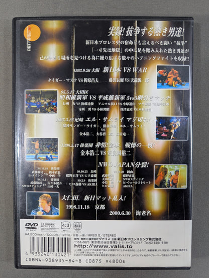 新日事件簿2 闘魂VスペシャルDVD Vol.15