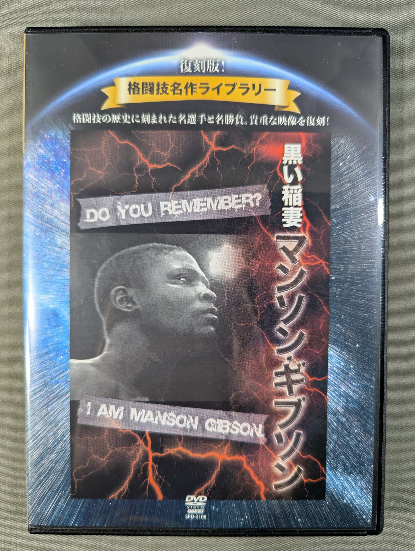 ★ Reprint! Martial Arts Masterpiece Library★ Black Inazuma Manson Gibson