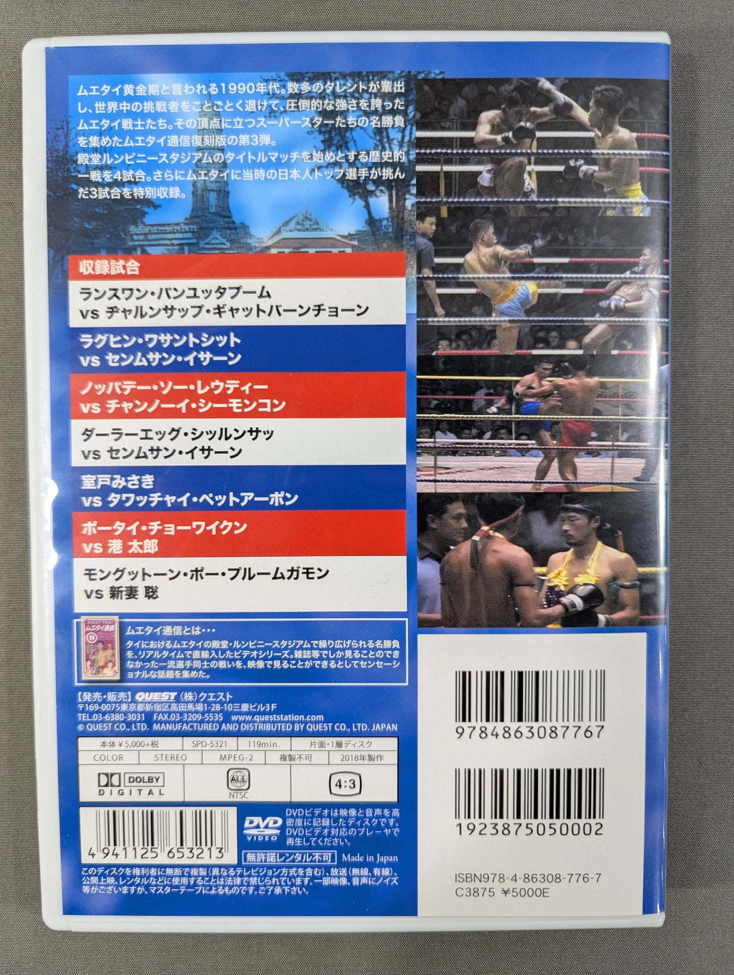 ★復刻版! 格闘技名作ライブラリー★ ムエタイ伝説の名勝負3