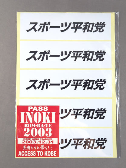 Sports Peace Party Sticker Sheet