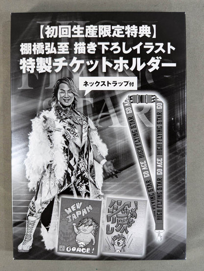 ★ First Limited Edition ★ Hiroshi Tanahashi Retirement Commemorative Blu-ray BOX