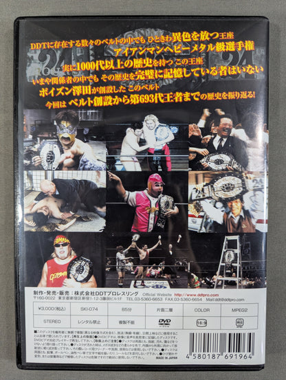 HISTORY OF アイアンマンヘビーメタル級王座 上巻