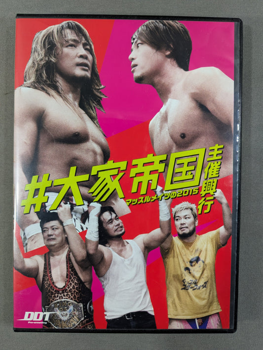 #大家帝国主催興行 ~Muscle Mates 2015~