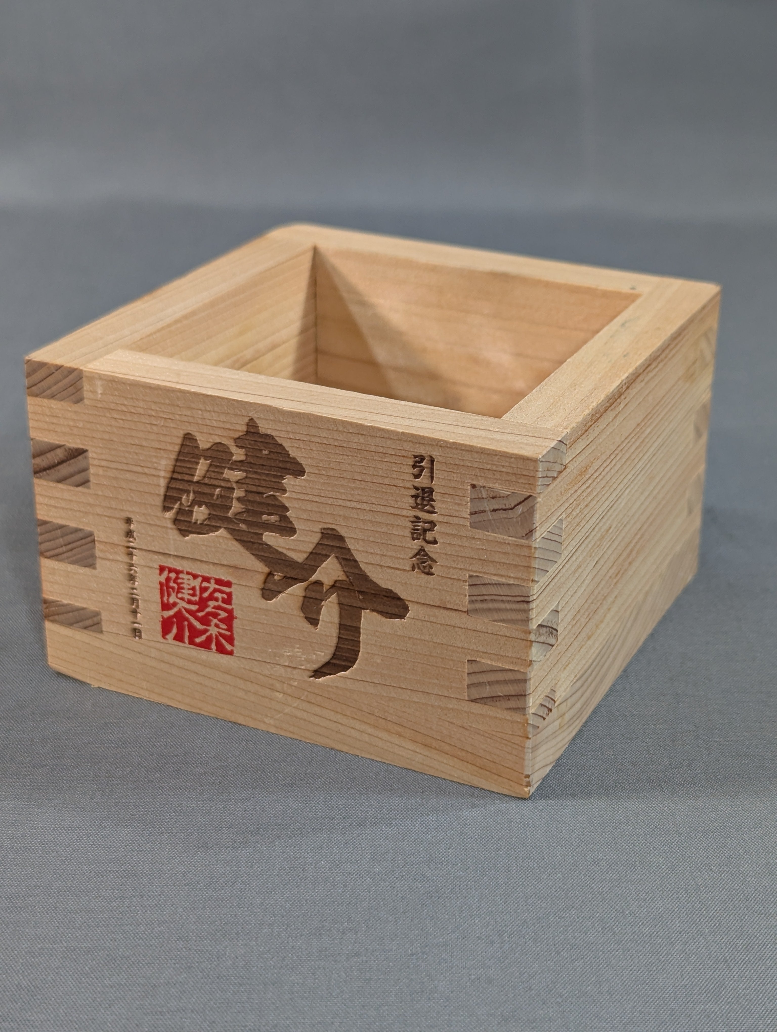 佐々木健介 引退記念枡 – 闘道館