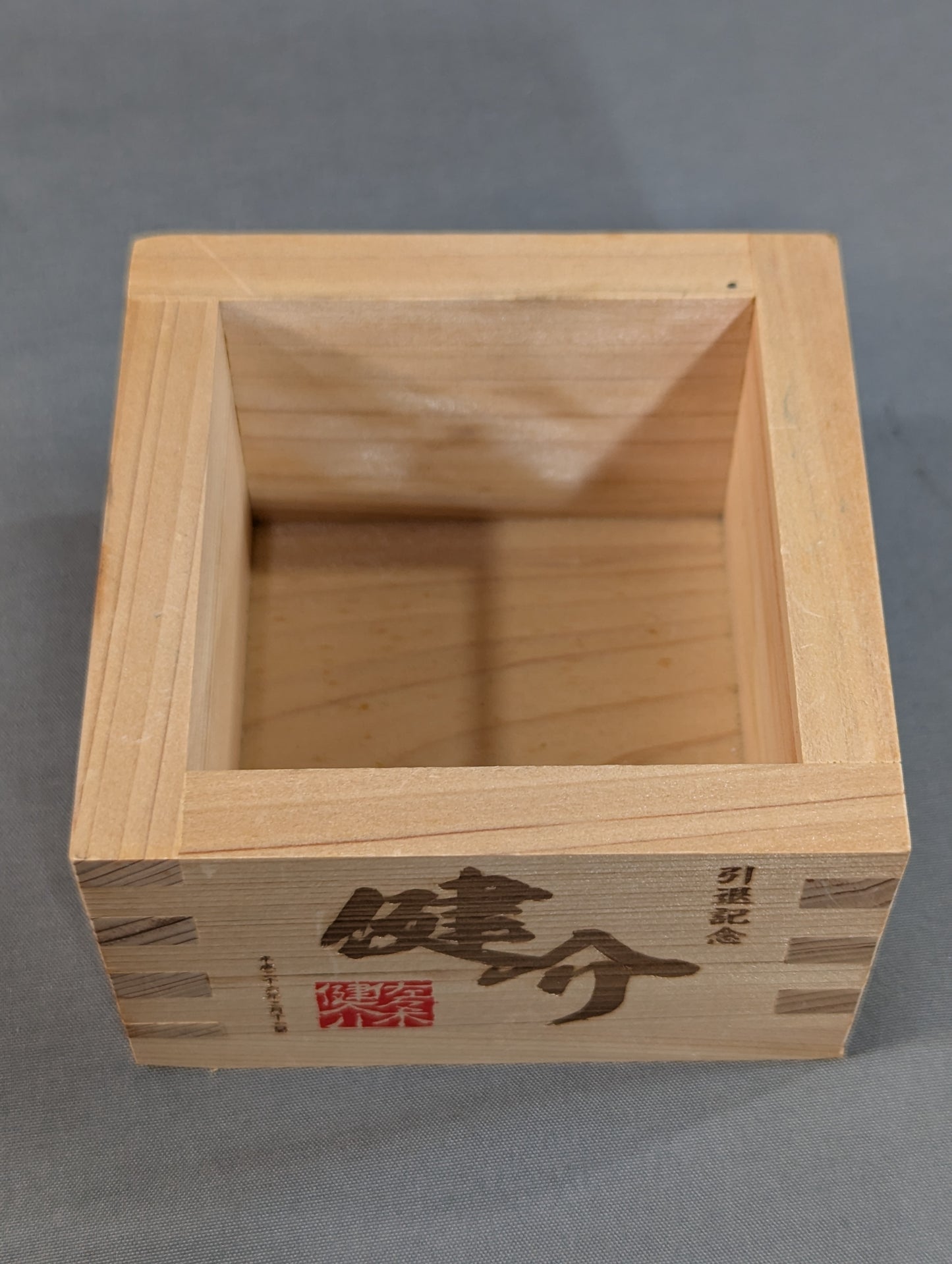 佐々木健介 引退記念枡