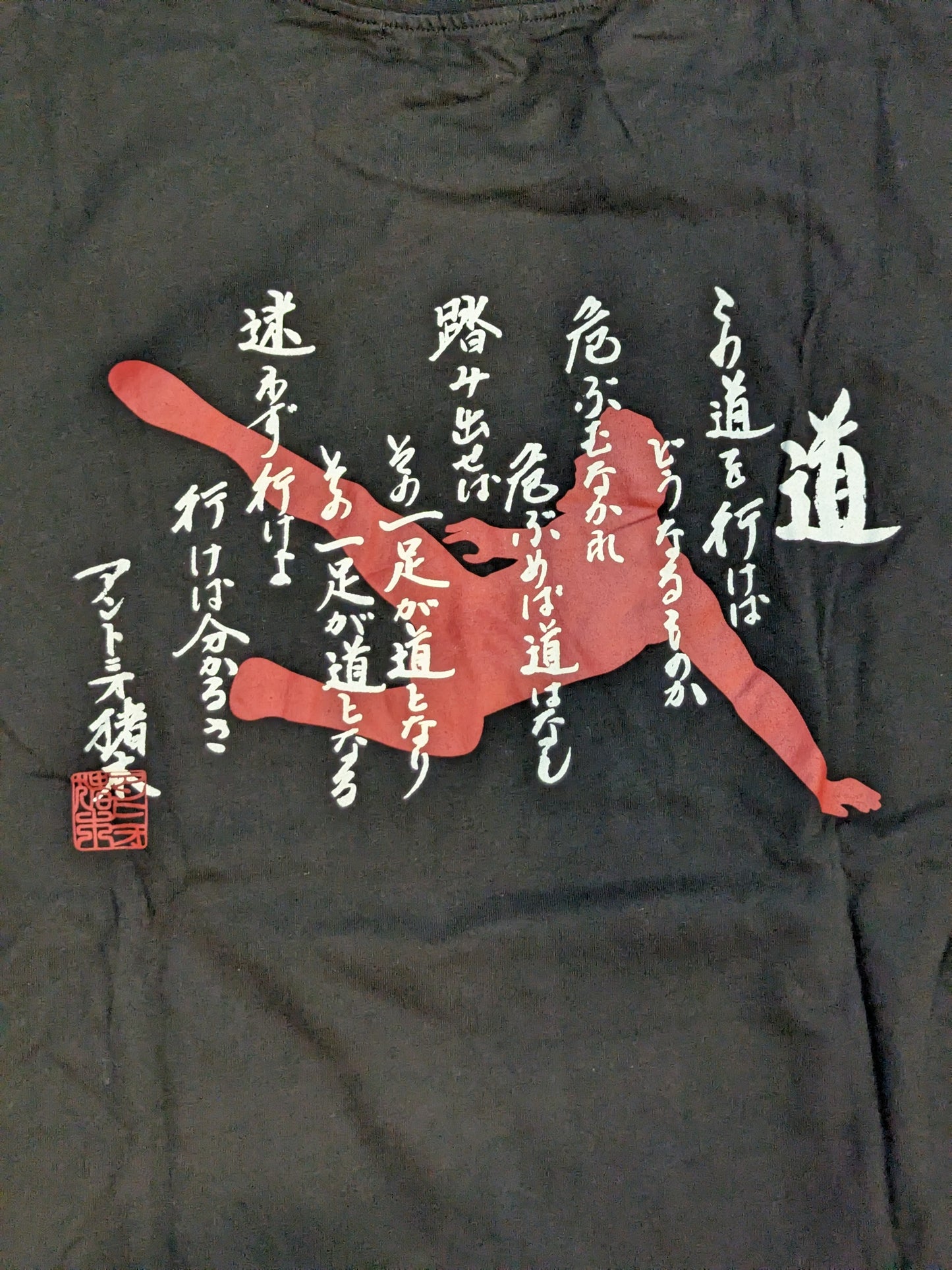 アントニオ猪木×しまむら Tシャツ①(ブラック)