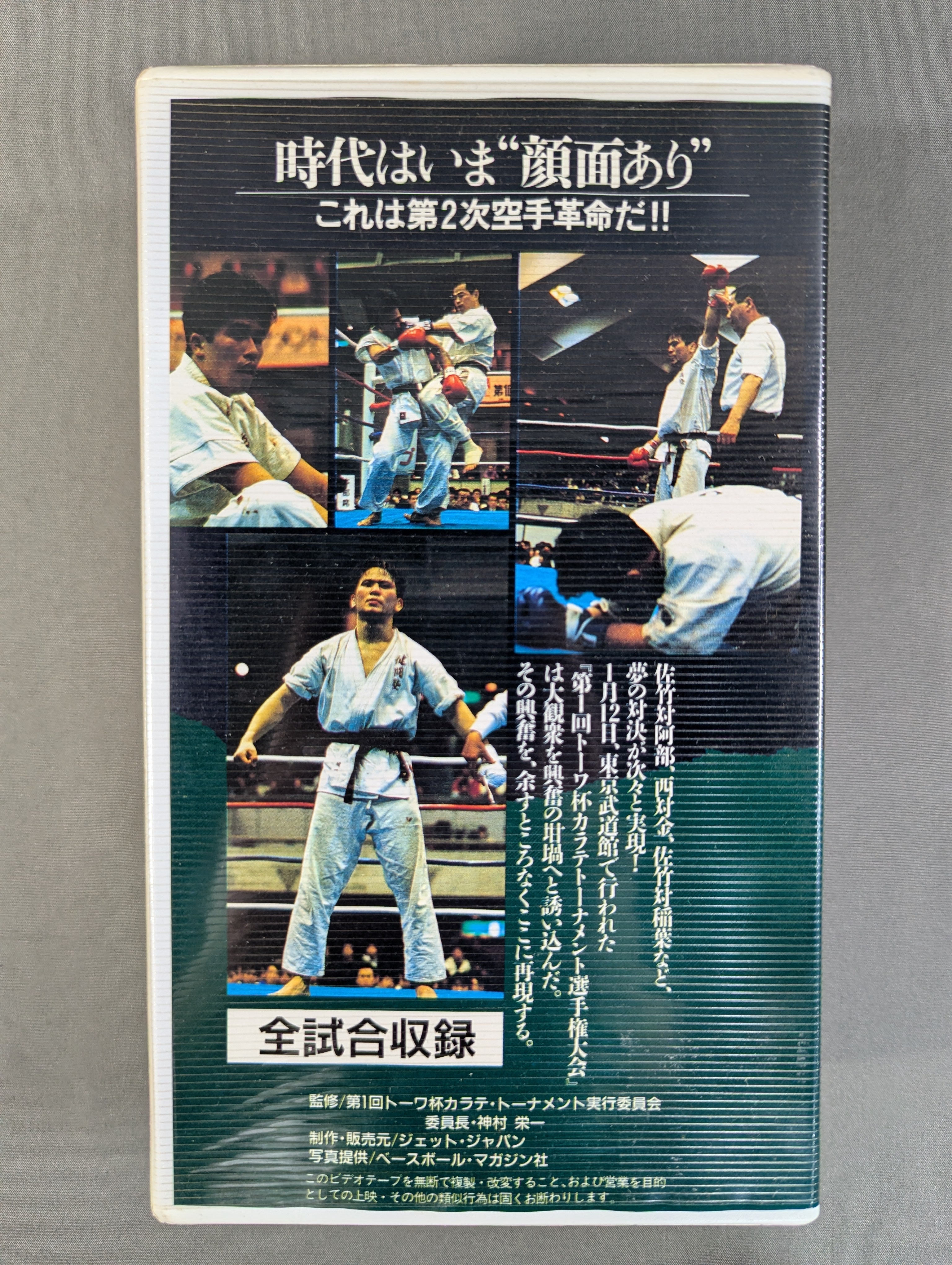 KARATE JAPAN OPEN TOURNAMENT ☆史上空前1000万円争奪! 第1回トーワ杯