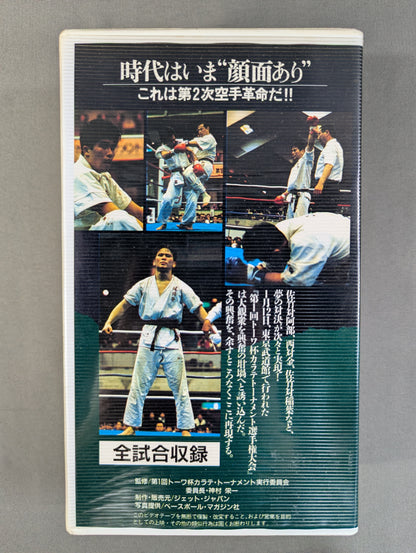 KARATE JAPAN OPEN TOURNAMENT ★史上空前1000万円争奪! 第1回トーワ杯カラテトーナメント選手権大会★