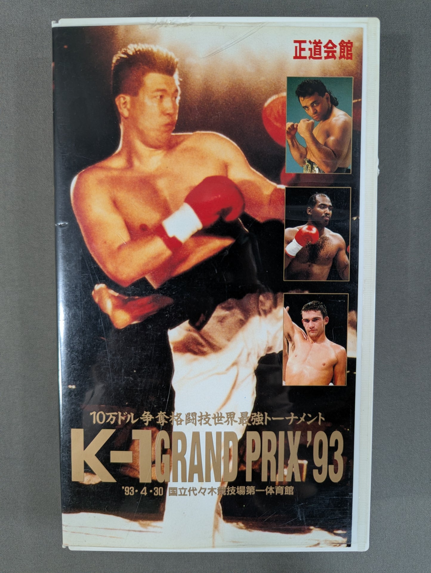 ★正道会館★ K-1 GRAND PRIX ’93 ～10万ドル争奪格闘技世界最強トーナメント～