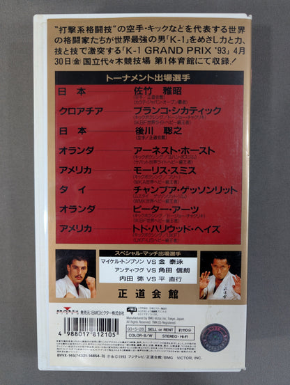 ★正道会館★ K-1 GRAND PRIX ’93 ～10万ドル争奪格闘技世界最強トーナメント～