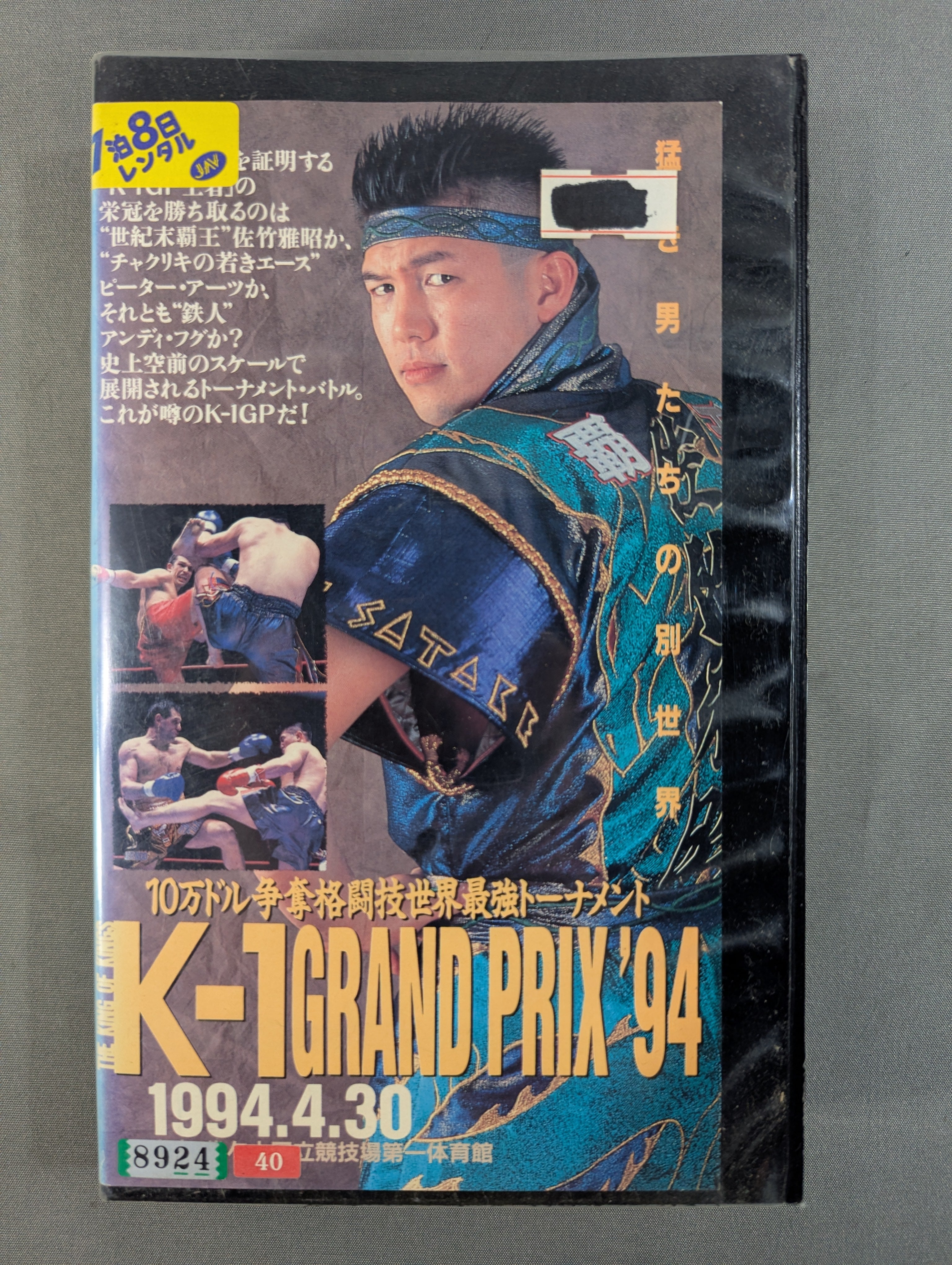 VHS – 闘道館