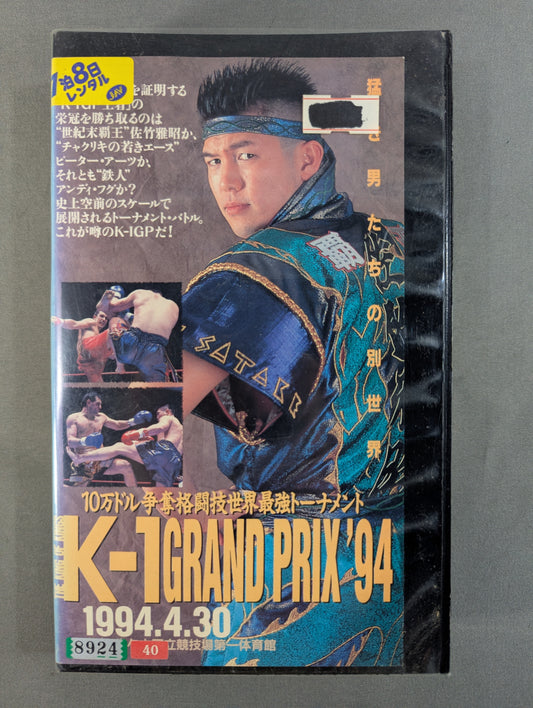 K-1 GRAND PRIX ’94 ★10万ドル争奪格闘技世界最強トーナメント★