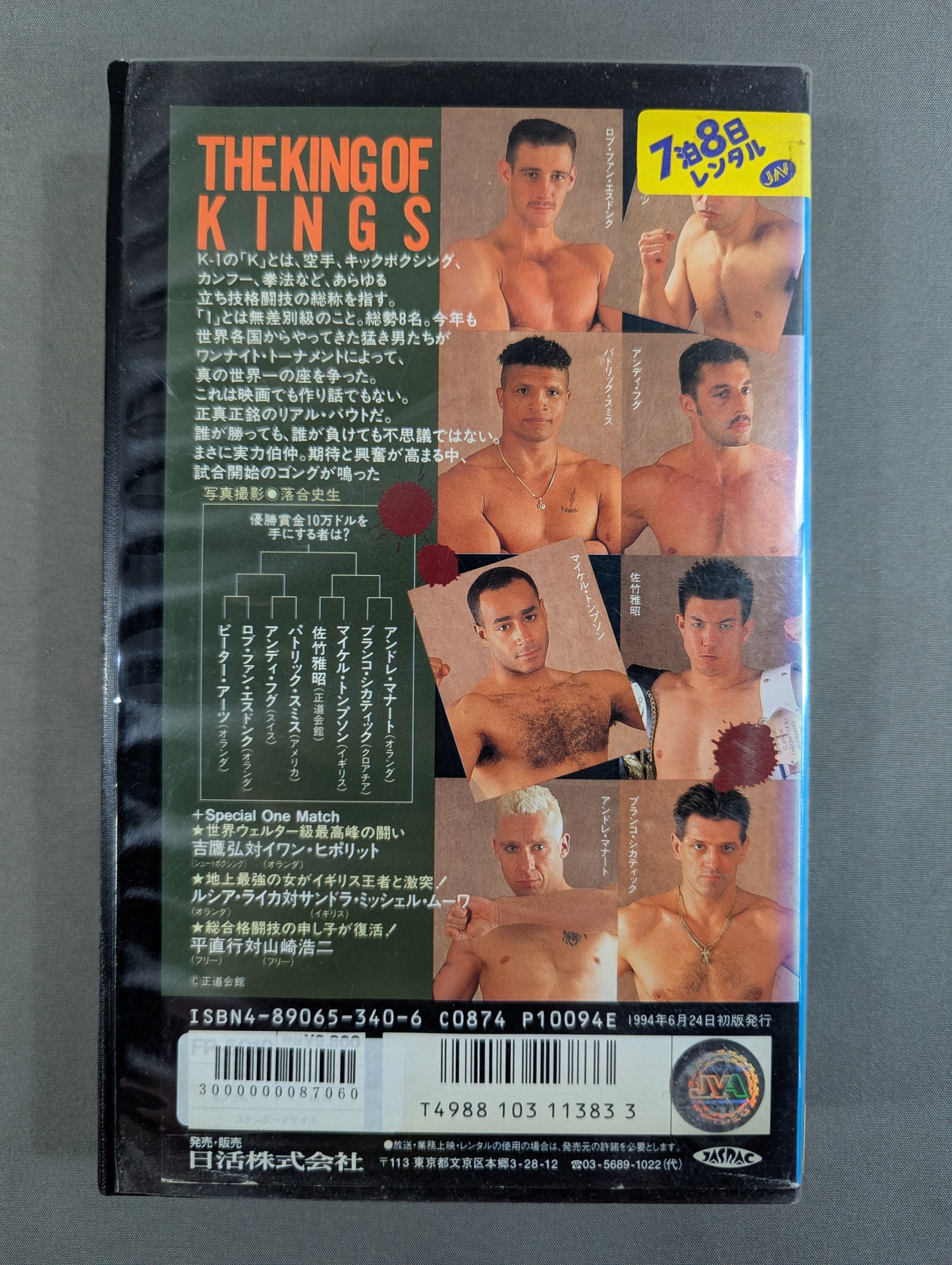 K-1 GRAND PRIX '94 ★$100,000 Competition for the World's Strongest Martial Arts Tournament ★