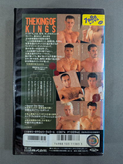 K-1 GRAND PRIX '94 ★$100,000 Competition for the World's Strongest Martial Arts Tournament ★