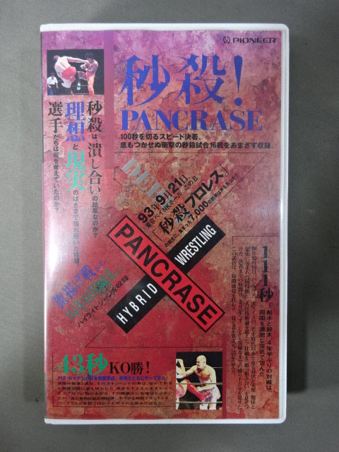 Kill seconds! Pancrase  Speed settle in less than 100 seconds. - 16 breathless shock matches are recorded!