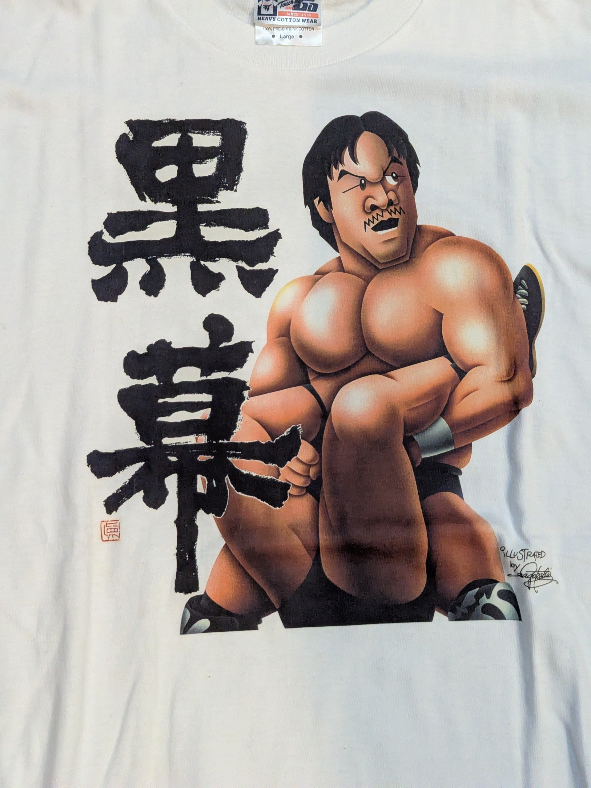 直筆サイン入り】馳浩「黒幕」坂井永年氏イラストTシャツ – 闘道館