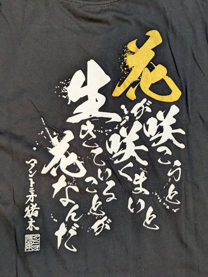 アントニオ猪木×しまむら Tシャツ③(ブラック)