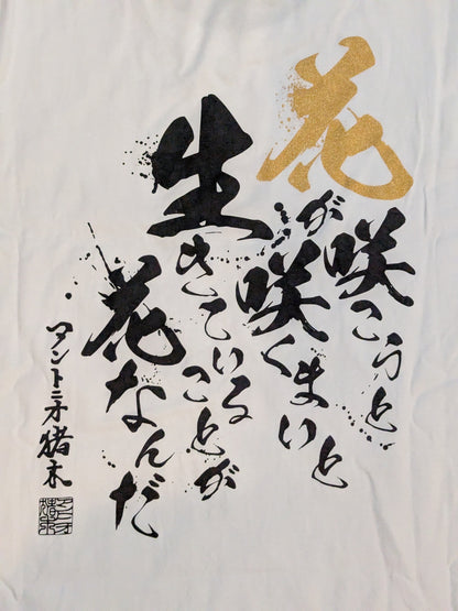 アントニオ猪木×しまむら Tシャツ④(ホワイト)