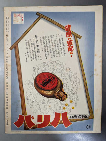 ★アサヒ・スポーツ編★ 昭和15年 大相撲夏場 展望號