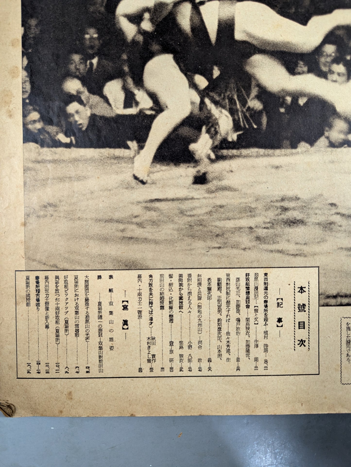 ★アサヒ・スポーツ臨時増刊★ 昭和15年 大相撲春場 展望號