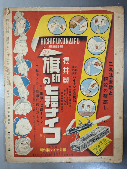 ★アサヒ・スポーツ臨時増刊★ 昭和15年 大相撲春場 展望號