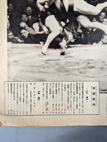 ★アサヒ・スポーツ臨時増刊★ 昭和15年 大相撲春場 展望號