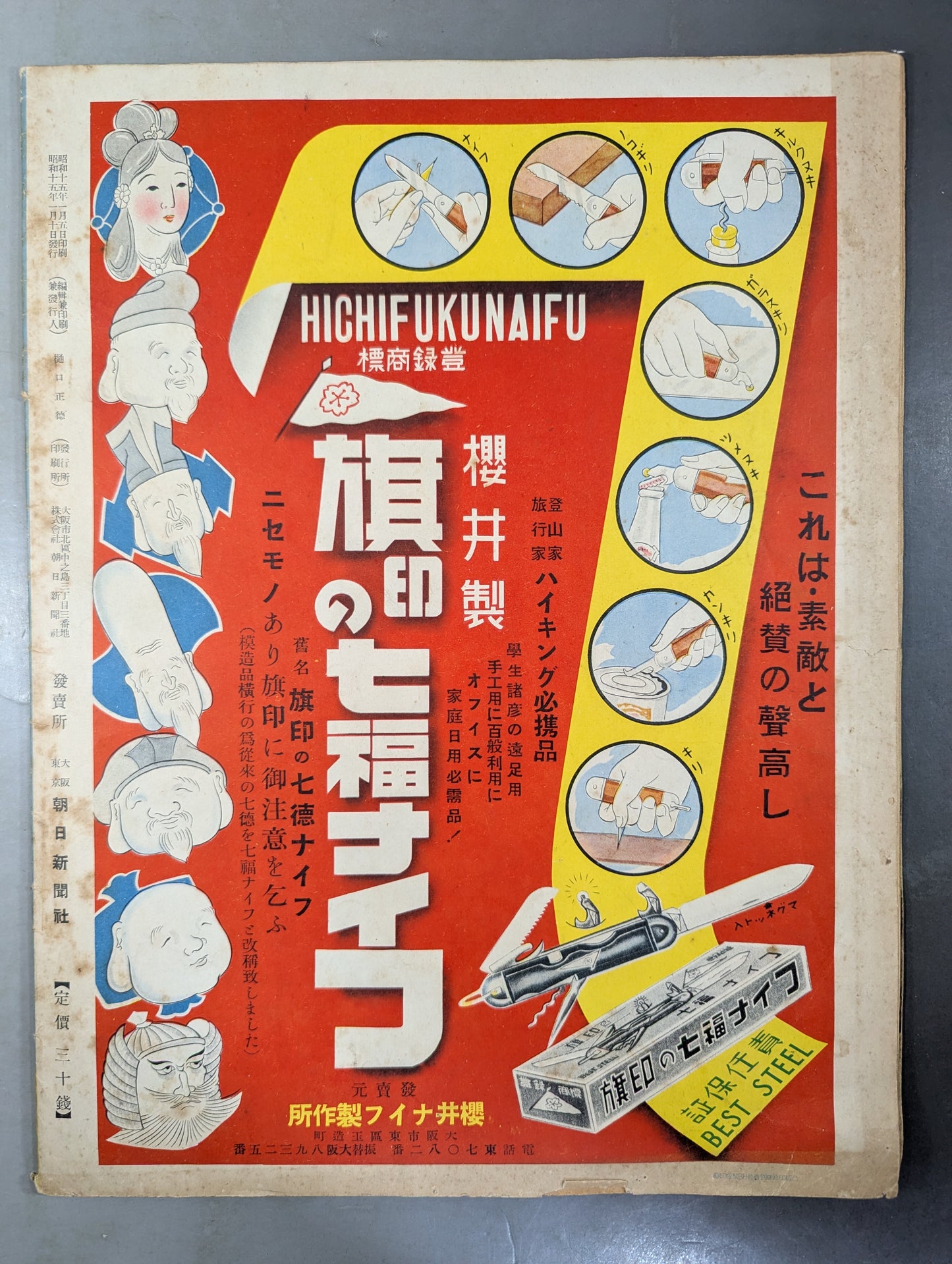 ★アサヒ・スポーツ臨時増刊★ 昭和15年 大相撲春場 展望號