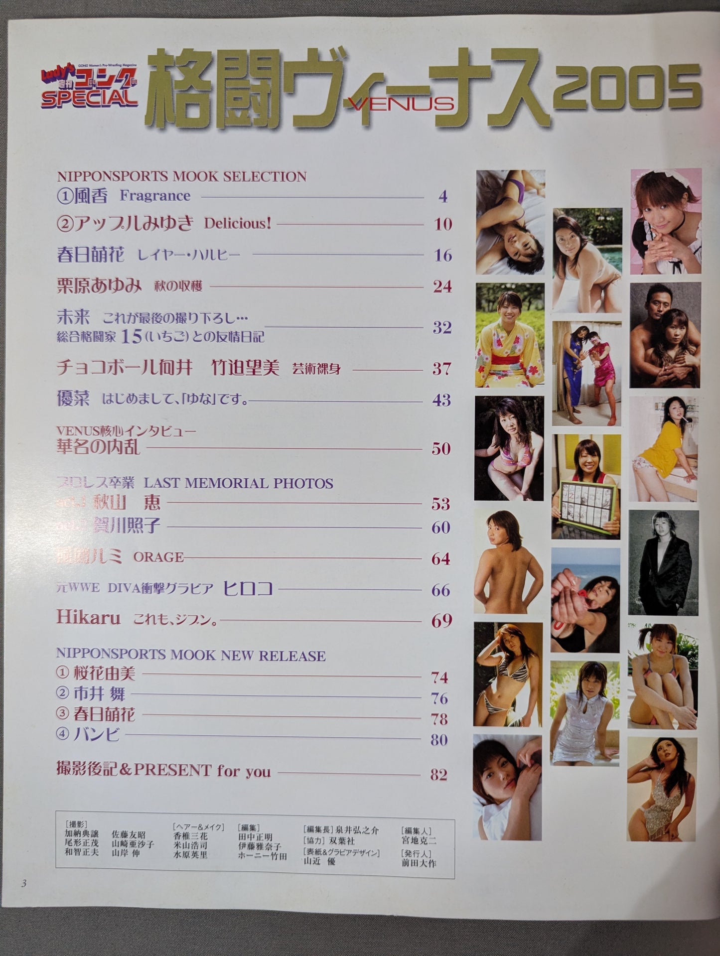 レディースゴング スペシャル 格闘ヴィーナス 2005