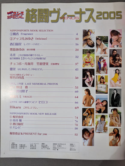 レディースゴング スペシャル 格闘ヴィーナス 2005