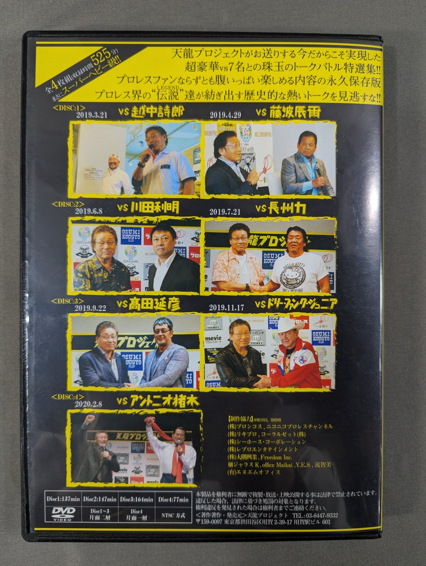 ★ Tenryu Project Talk Battle ★ Tenryu Genichiro  Special Collection, Premium DVD Set