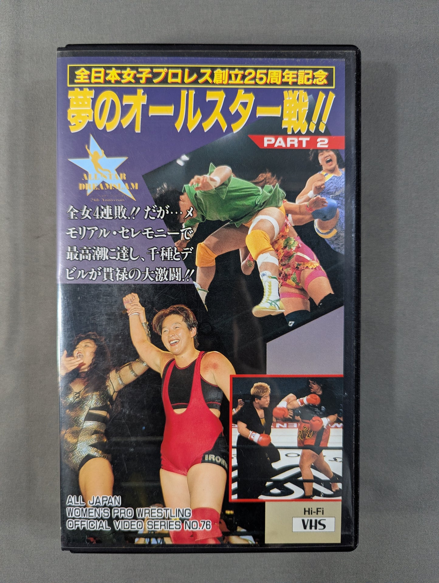 ★ All Japan Women\'s Pro Wrestling 25th Anniversary ★ Dream All-Star Game!! ALL STAR DREAMSLAM All Japan Women\'s Is Dream☆Explosion PART1&PART2&PART3