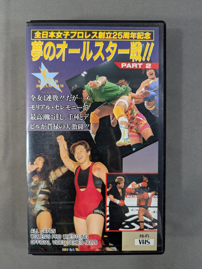 ★ All Japan Women\'s Pro Wrestling 25th Anniversary ★ Dream All-Star Game!! ALL STAR DREAMSLAM All Japan Women\'s Is Dream☆Explosion PART1&PART2&PART3