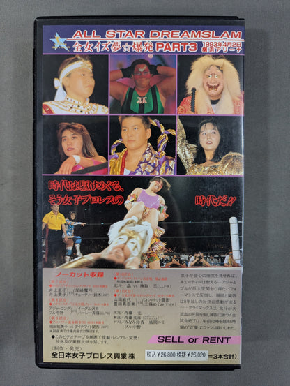 ★ All Japan Women\'s Pro Wrestling 25th Anniversary ★ Dream All-Star Game!! ALL STAR DREAMSLAM All Japan Women\'s Is Dream☆Explosion PART1&PART2&PART3