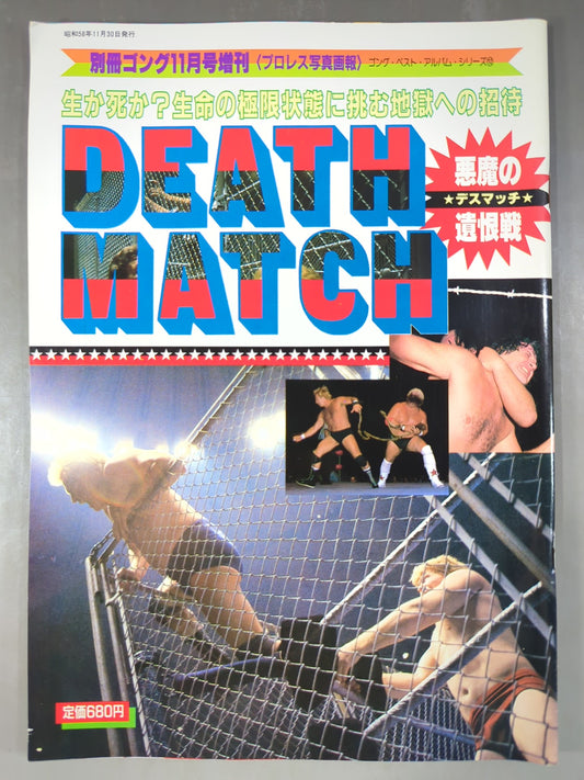 Gong Extra Issue DEATH MATCH~Pro Wrestling photo pictorial ~ Gong Best Album Series (12)