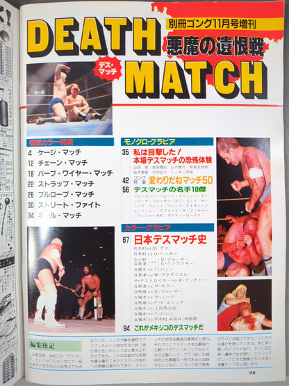 ゴング増刊号 DEATH MATCH～プロレス写真画報～ゴング・ベスト・アルバム・シリーズ⑫
