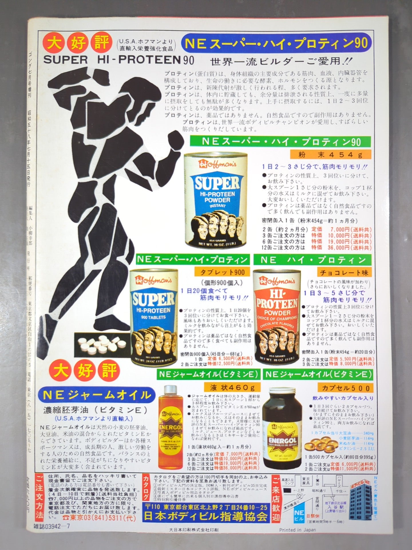 ゴング増刊号 IWGP～ゴング・ベスト・アルバム・シリーズ⑨～