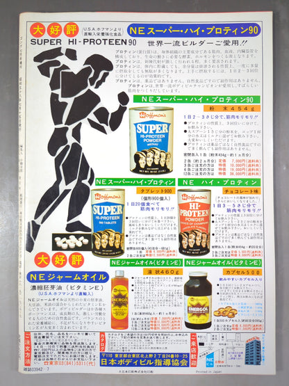 ゴング増刊号 IWGP～ゴング・ベスト・アルバム・シリーズ⑨～