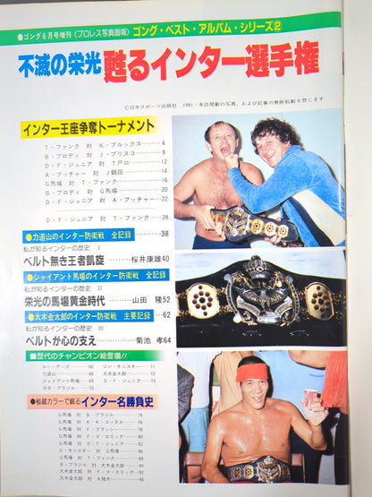 ゴング増刊号 不滅の栄光 甦るインター選手権
