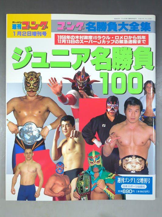 Gong Extra Issue Junior Famous Game 100