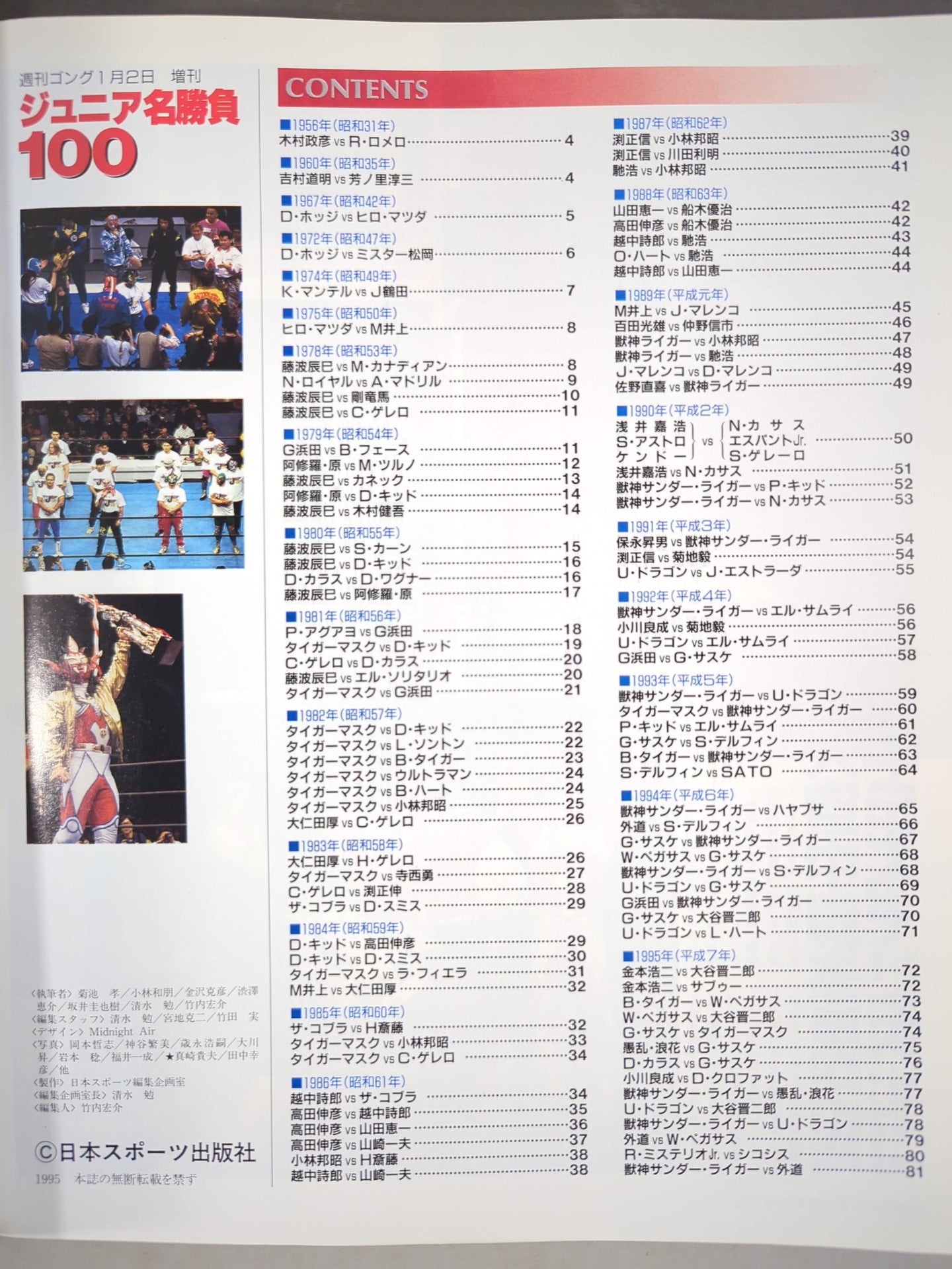 ゴング増刊号 ジュニア名勝負100