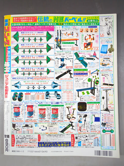 ゴング増刊号 ジュニア名勝負100