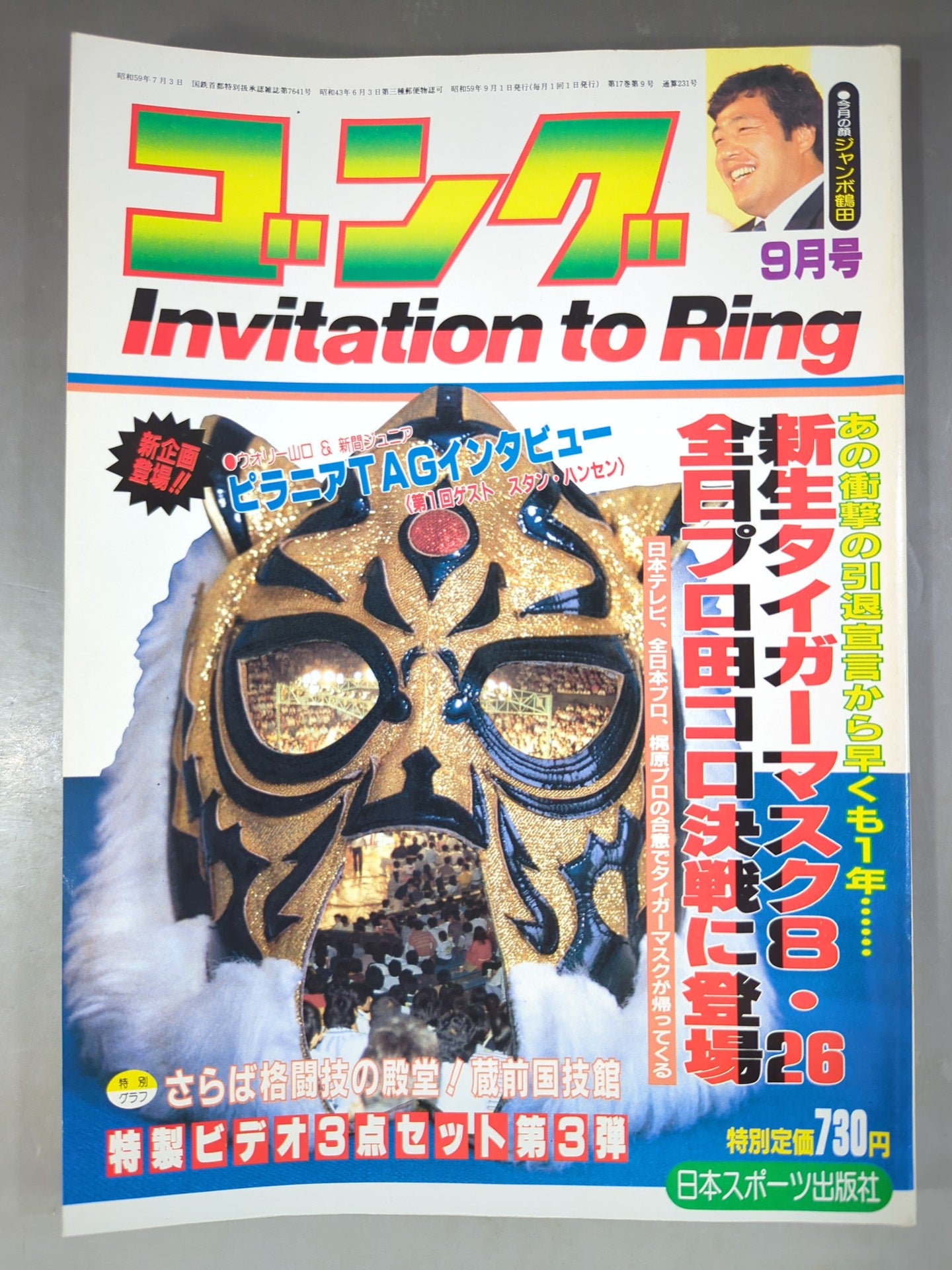 月刊ゴングVol.17 No.9