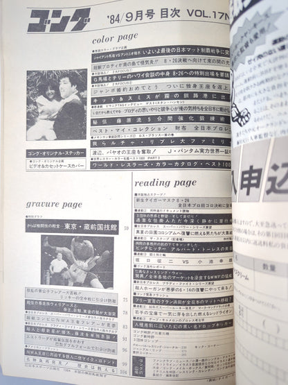 月刊ゴングVol.17 No.9