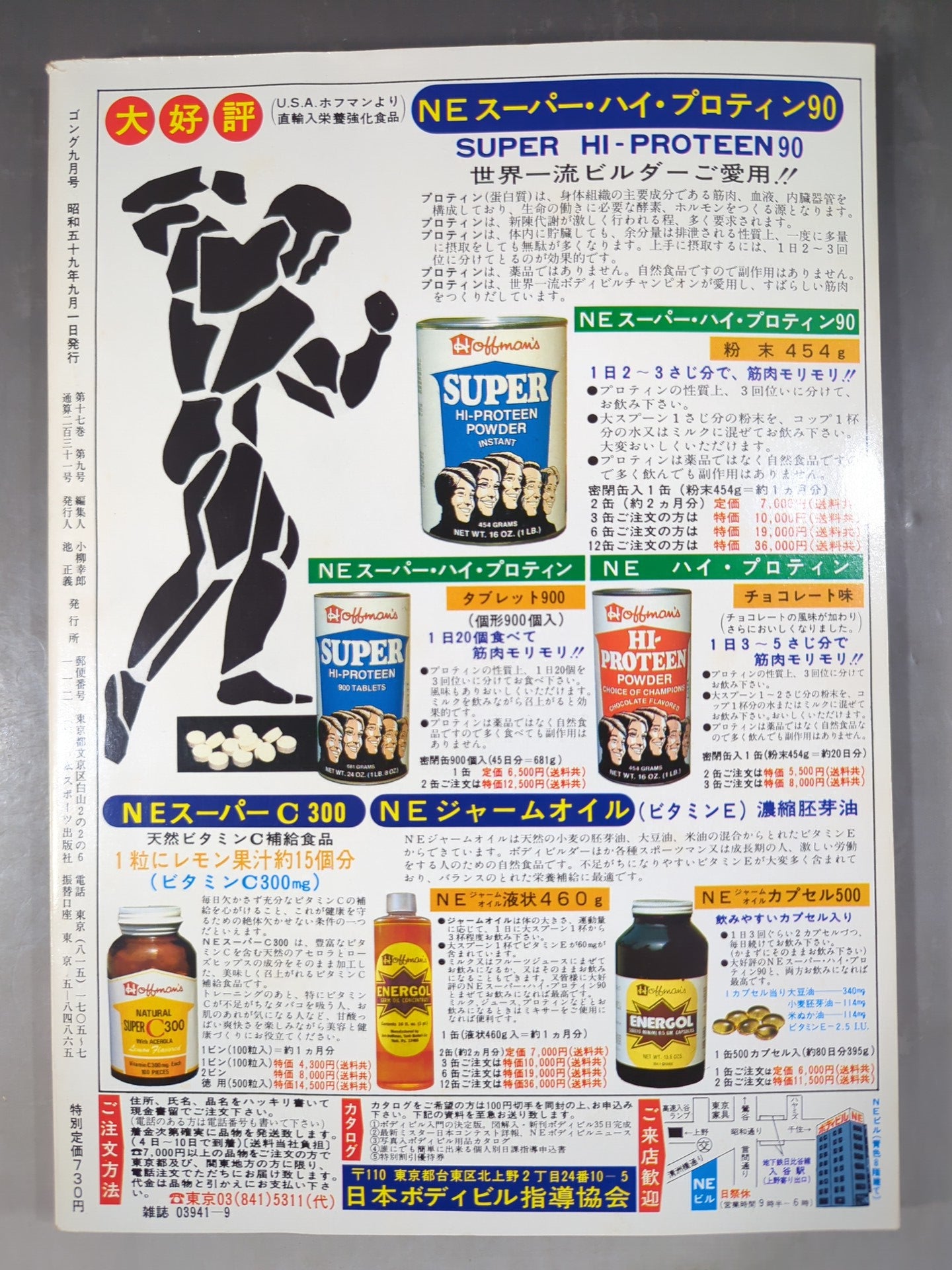 月刊ゴングVol.17 No.9